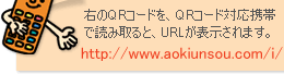 右のQRコードを、QRコード対応携帯で読み取ると、URLが表示されます。